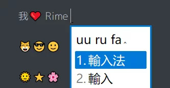 上手 Rime 中州韻輸入法：Windows 中文歡樂扣字